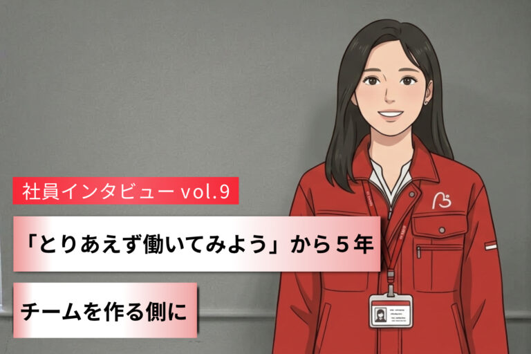 「とりあえず働いてみよう」から5年、チームをつくる側へ 〜社員インタビュー Vol.9〜